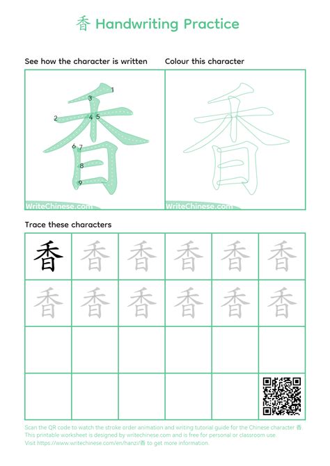 香3|Chinese character 香 (xiang1) components and definition (fragrant,..)